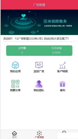 广告联盟手机版app下载苹果  v0.0.1图3