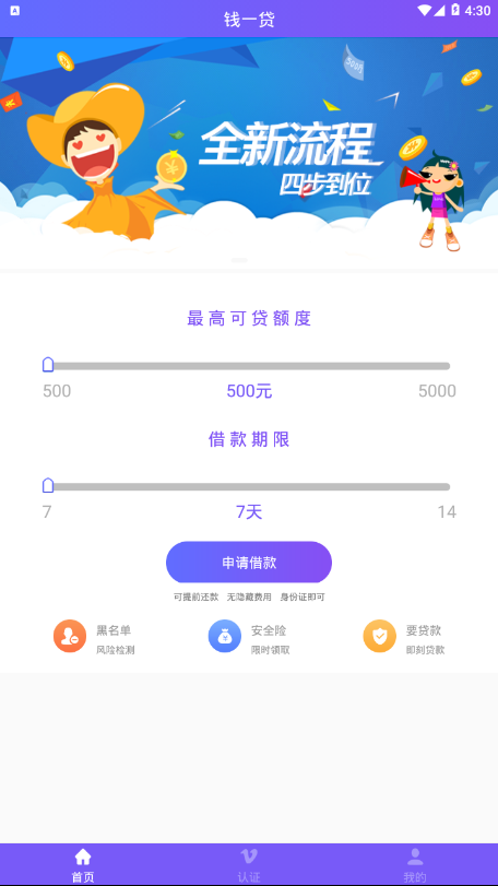 钱一贷手机版  v1.0.3图1