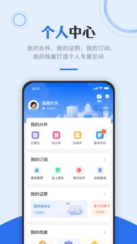 津心办  v6.2.1图1