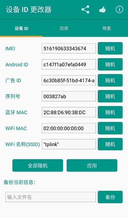 设备id更改器最新版下载苹果官网安卓版  v1.5.3图3