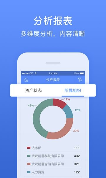 精臣固定资产  v3.6.8图3