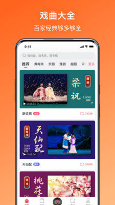 戏曲听听2024  v1.0.0图1