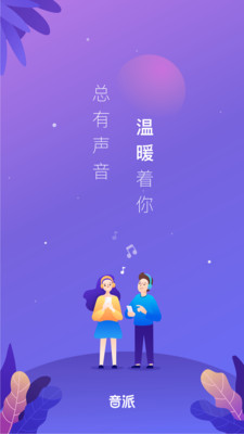 音派app官方下载  v1.19.0图1