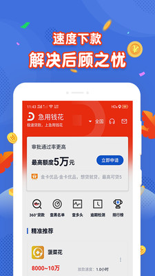 绿茶分期免费版app