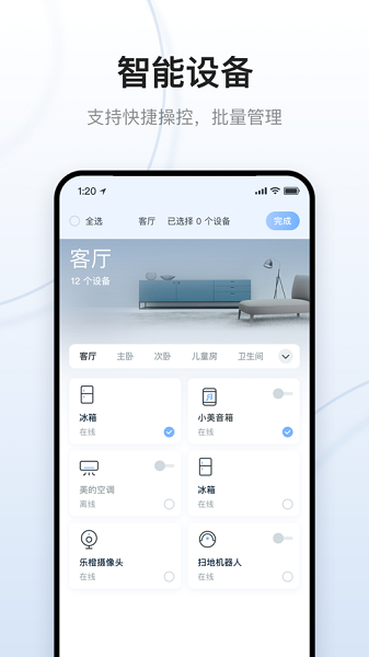 云邻e家  v3.0.4图2