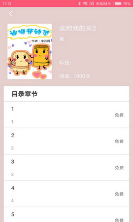 蘑菇漫画1.2.1版本  v5.0.0图2