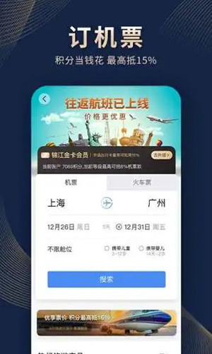 锦江酒店  v5.7.4图3