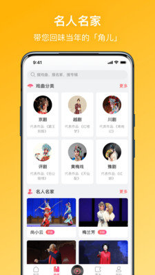 戏曲听听2024  v1.0.0图3