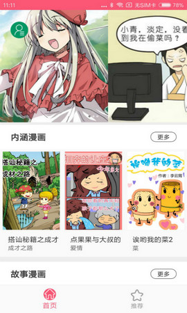 蘑菇漫画最新版本下载安装  v5.0.0图1