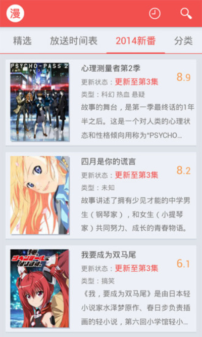 迅雷动漫最新版  v1.4.4.1图2