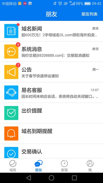 域名查询官网  v1.3.9图1