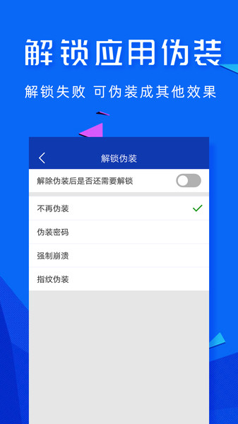 应用密码锁  v1.9.9图1