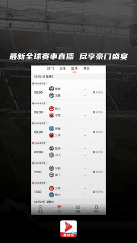 nba看球宝app  v1.0.8图2