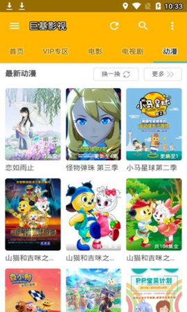 巨友影视手机版下载安装最新版  v3.29.00图3