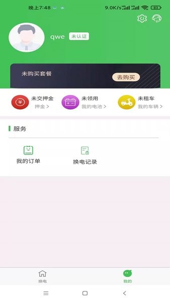 云天换电  v1.0图2