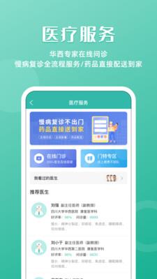 华医通挂号软件下载安装手机版