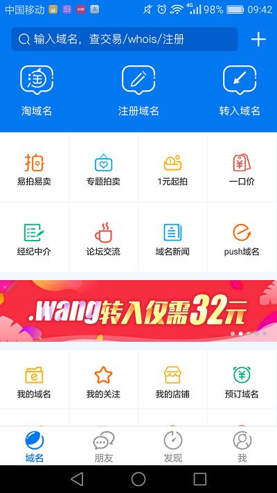 域名查询官网  v1.3.9图3