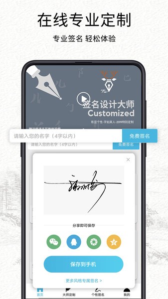 我的签名设计  v4.5.29图3