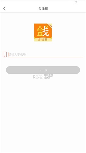 金钱花贷款安卓版  v1.0.0图1