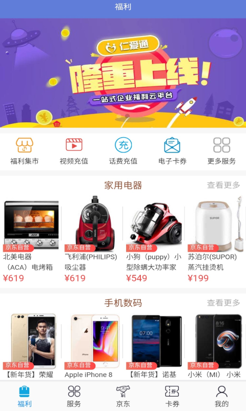 仁爱通  v1.0.0图2