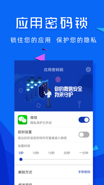 应用密码锁  v1.9.9图2