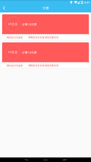 快客出行  v1.9.5图2