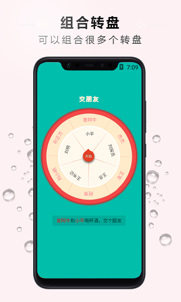 万能大转盘  v6.0图2