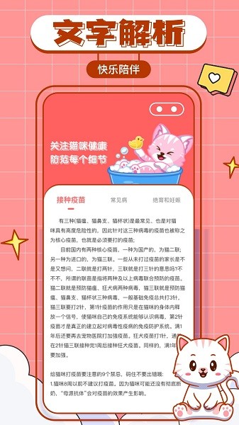 猫咪翻译物语  v3.0.1图2