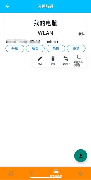 远程解锁  v1.5.8图3