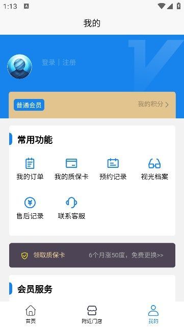 盛达视光手机版官网下载安装  v1.0.13图3