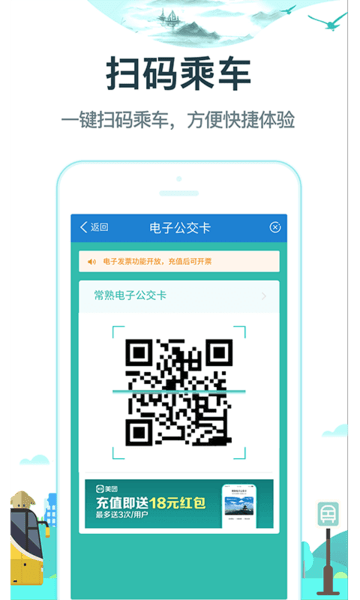 常熟行掌上公交  v2.6.4图3