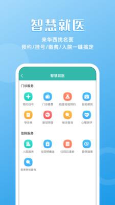 华医通挂号软件下载安装手机版  v6.3.2图2