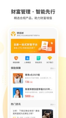 银信树免费版  v1.1.1图1