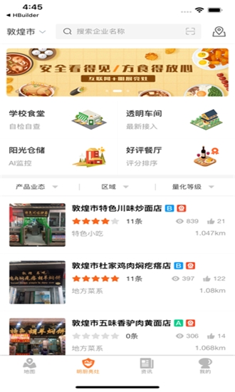 陇上食安商户端app  v6.8.3图2