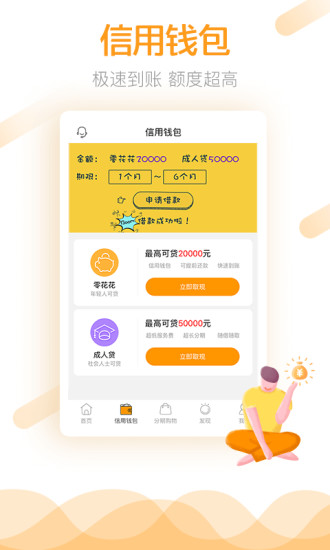 零零期分期  v3.7.4图2