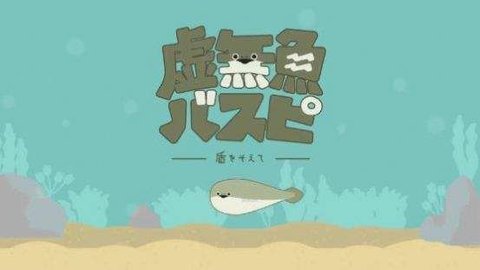 虚无鱼最新版下载  v1.2.2图2