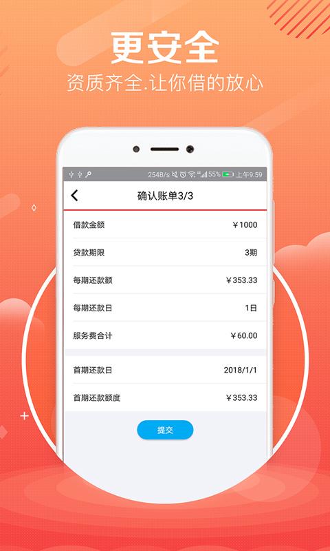 前海速贷通最新版  v1.0图3