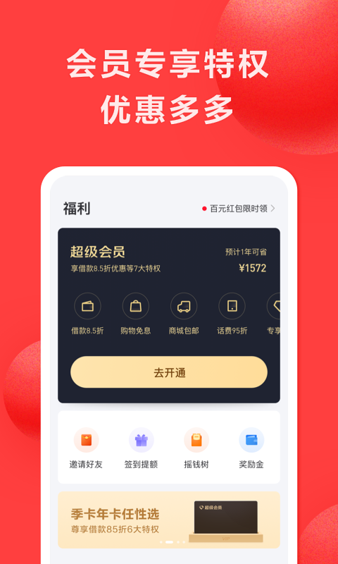 优享分期手机版下载安装苹果版app  v1.0图1