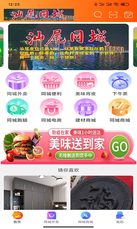 汕尾同城最新版  v8.3.1图1