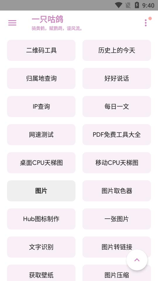 一只咕鸽  v1.2.9图3