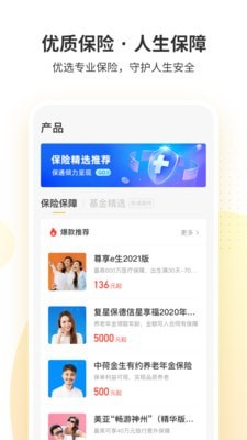 银信树免费版  v1.1.1图2