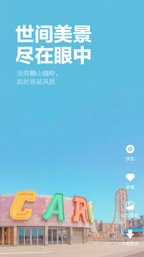 超清动态壁纸4k竖屏下载软件安装免费  v1.0图1