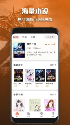 有声小说免费听书手机版  v1.0图1