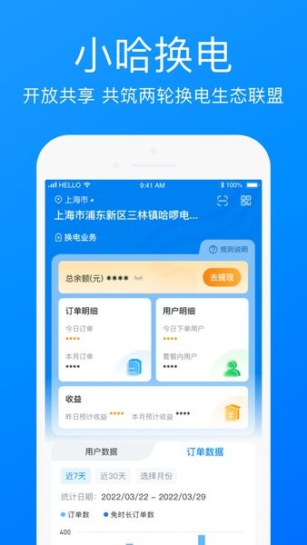 哈啰商家app下载官网安卓下载安装苹果  v3.25.0图3