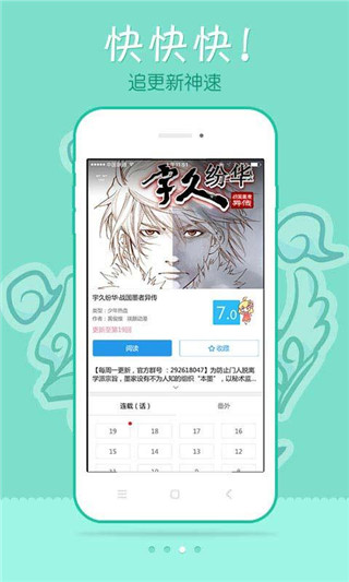 极速漫画app  v1.1.1图2