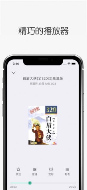 白鲨听书apk  v1.0.0图1