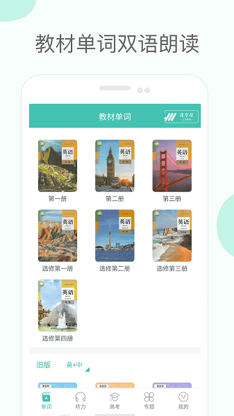 高中单词课堂  v3.4图1