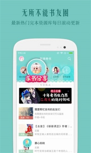 自由文库txt  v3.17图3