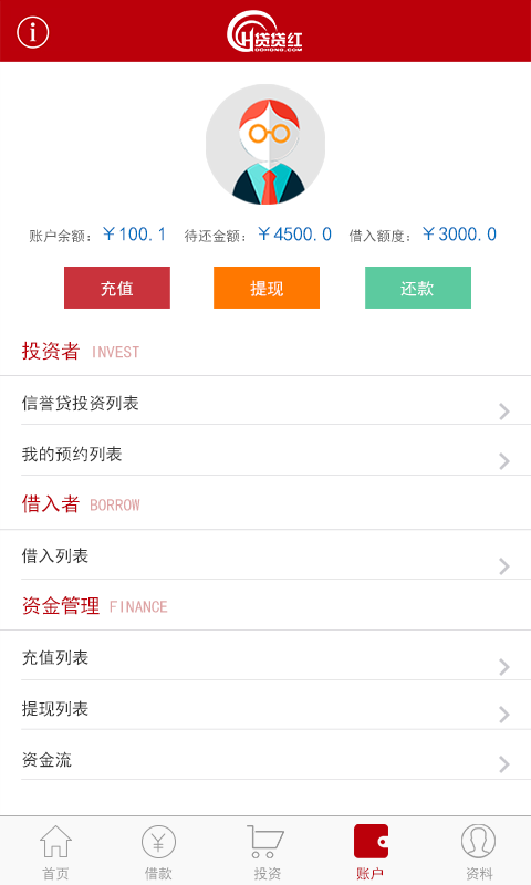 贷贷红手机版  v2.0.3图1