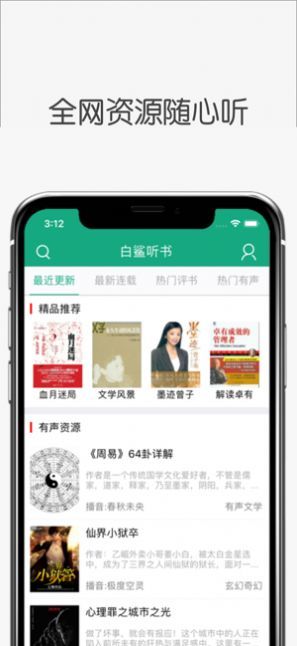 白鲨听书有声小说在线收听  v1.0.0图2